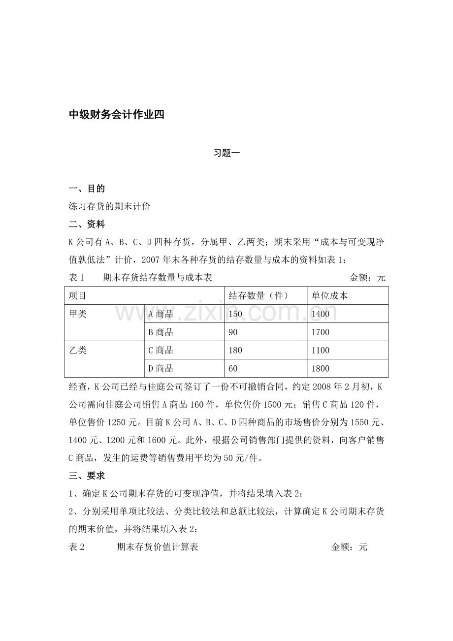 作业四形成性考核参考答案.doc_第1页