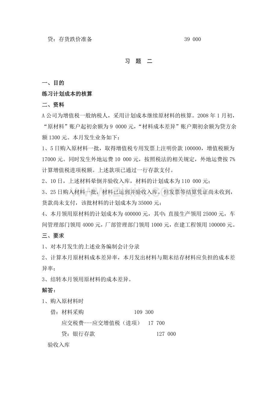 作业四形成性考核参考答案.doc_第3页