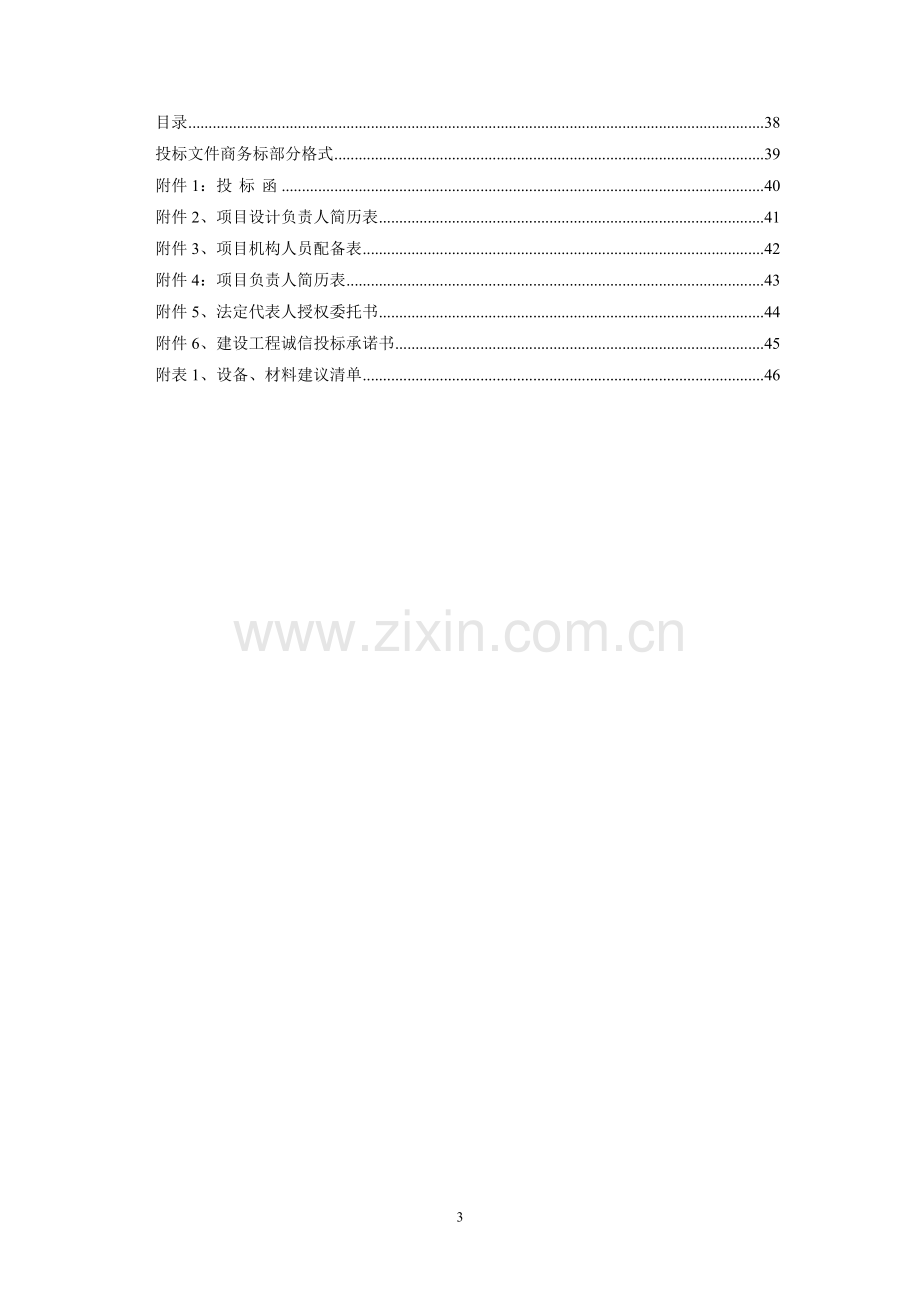 商店装修方案设计施工一体化招标文件.doc_第3页