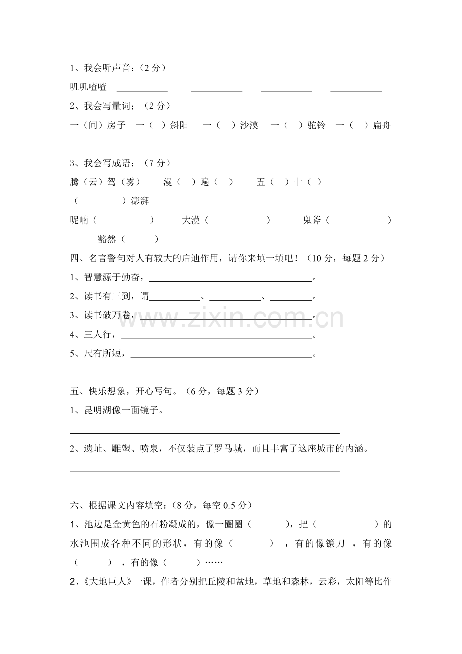 三年级语文上册期中质量检测试题16.doc_第2页