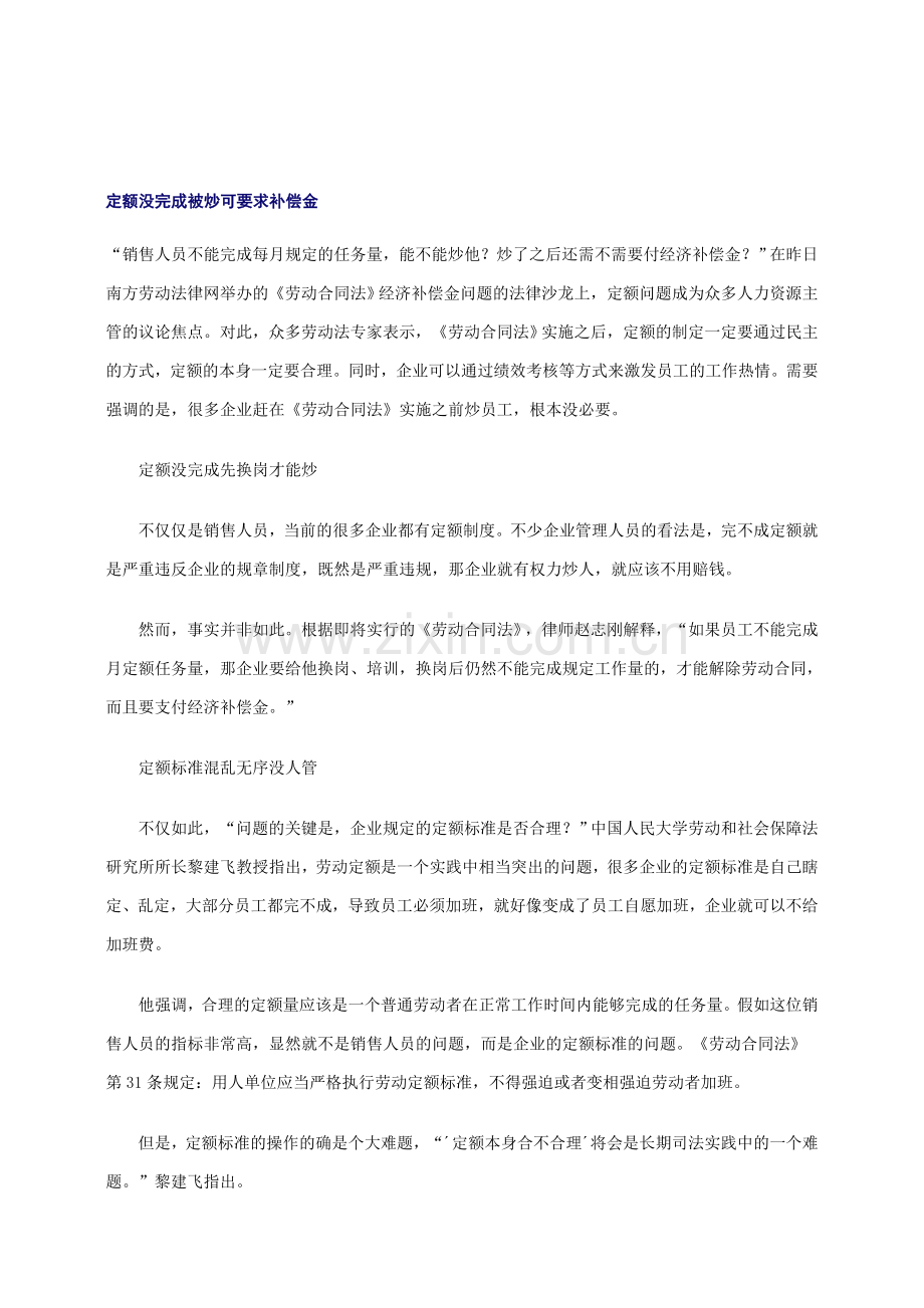 定额没完成被炒可要求补偿金(案例分析).doc_第1页