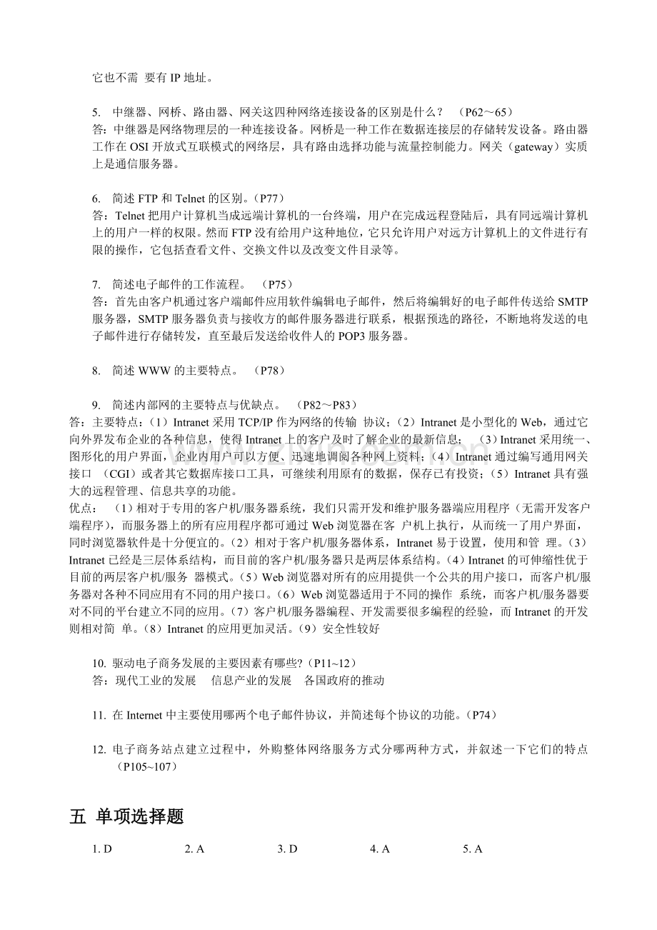 电子商务概论形成性考核答案.doc_第3页