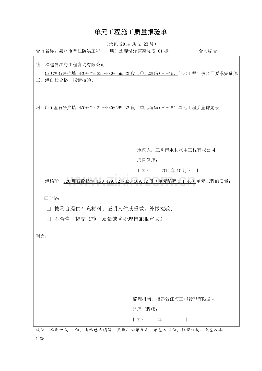 2015年新规范表格水利水电工程质量评定表、三检表.doc_第1页