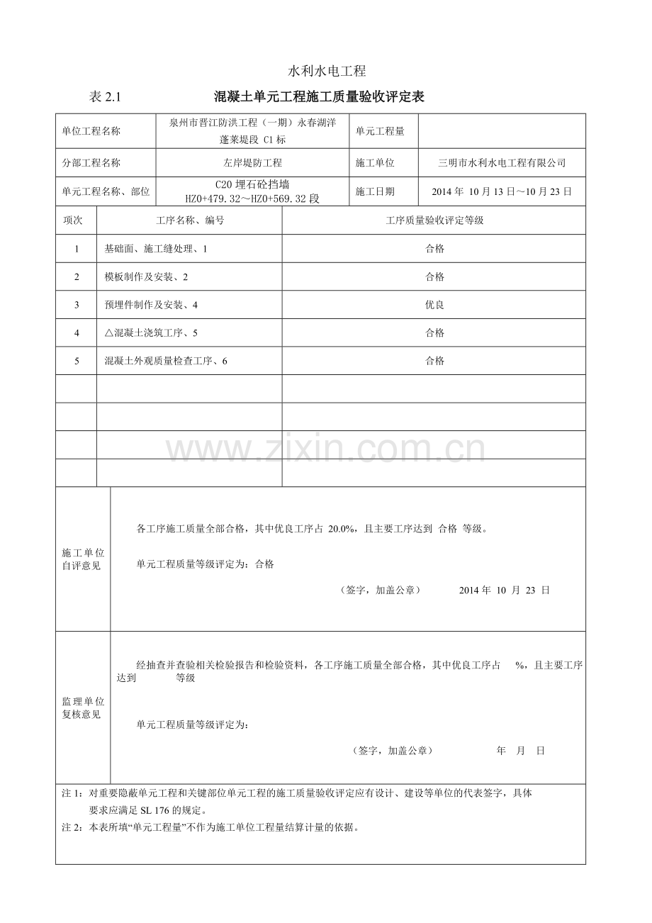 2015年新规范表格水利水电工程质量评定表、三检表.doc_第2页