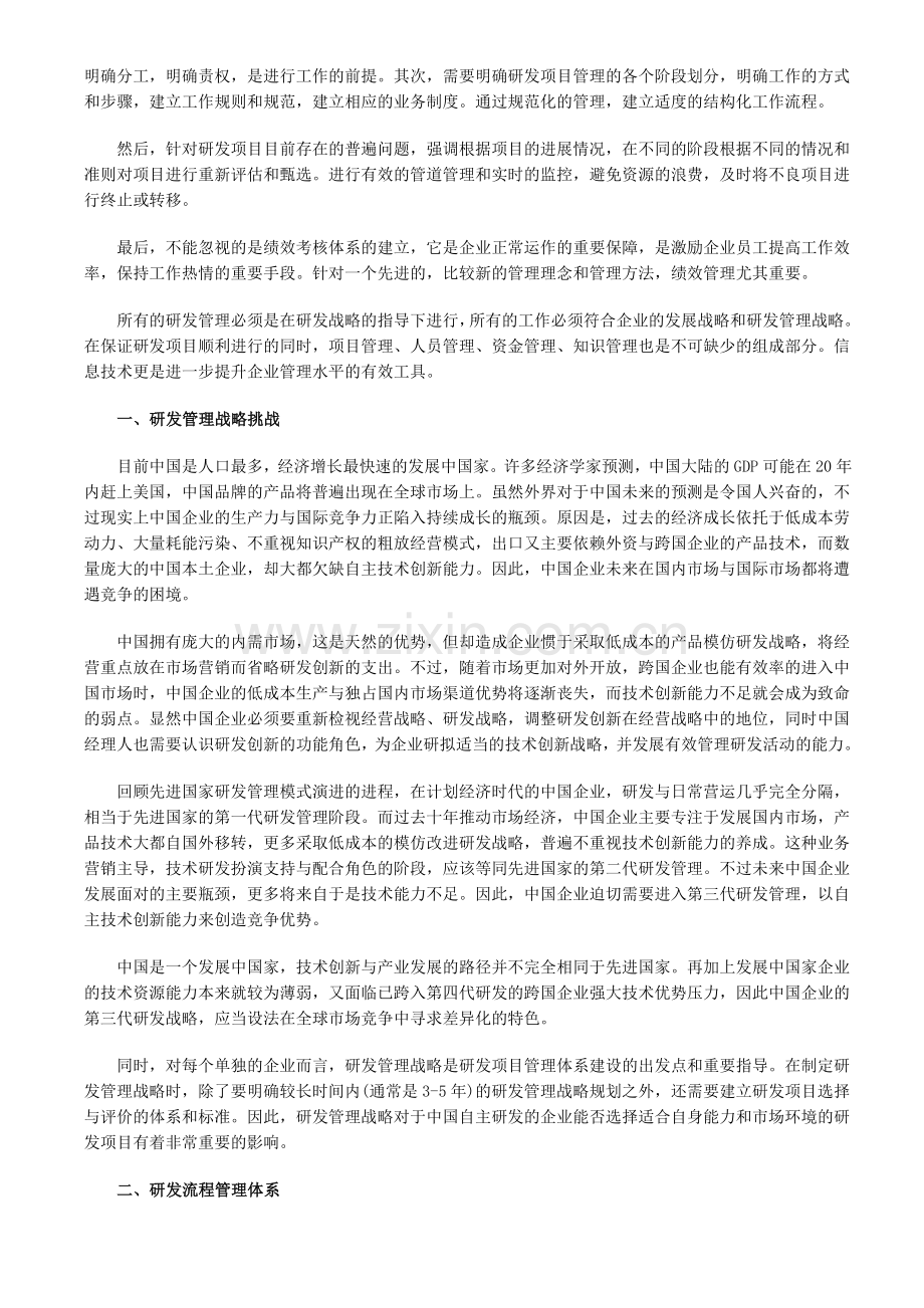 新产品研发流程管理-研发项目管理与研发绩效管理.doc_第2页