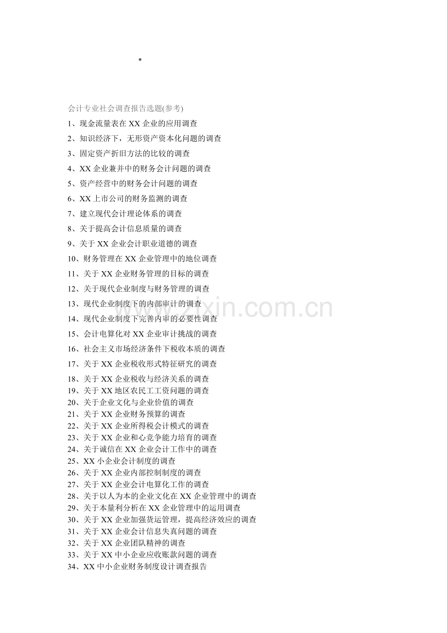 会计专业社会调查报告选题.doc_第1页