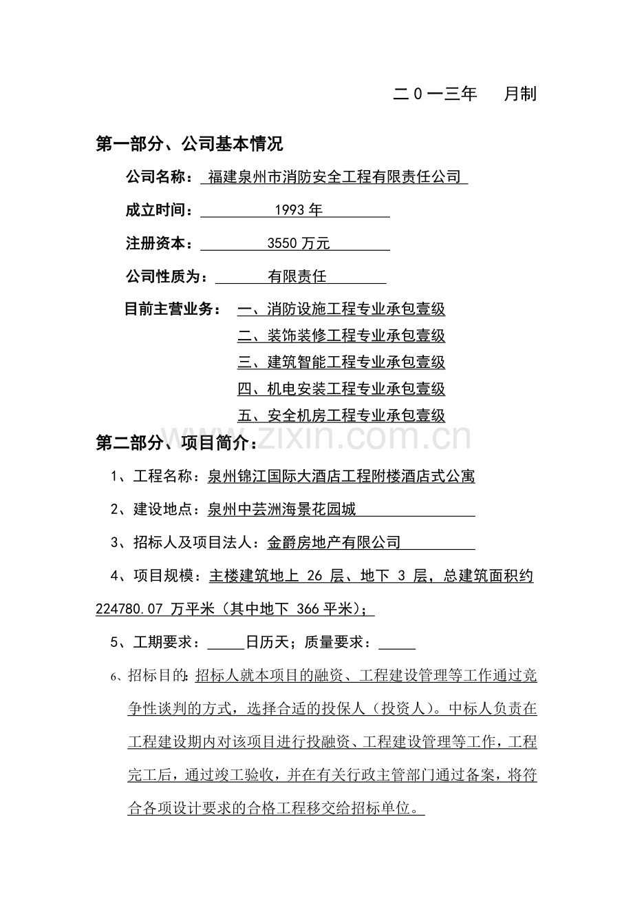 BT项目协议书.doc_第2页