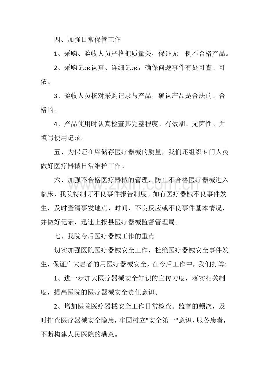 医疗器械自查报告.doc_第2页