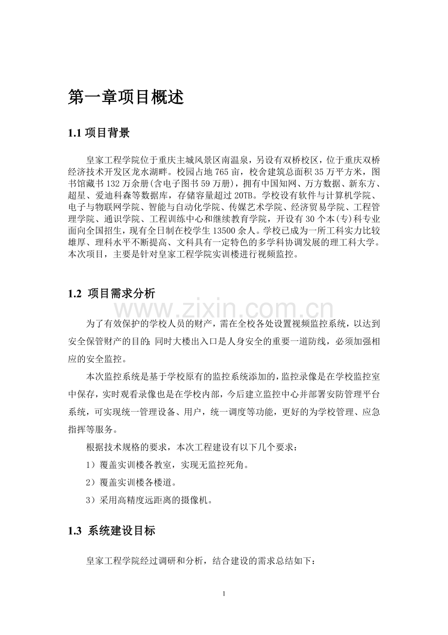 校园视频监控设计方案(1).doc_第3页