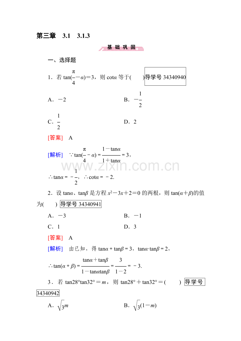 三角恒等变换同步检测3.doc_第1页