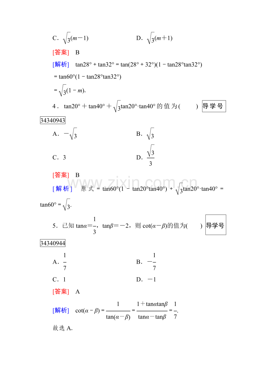 三角恒等变换同步检测3.doc_第2页