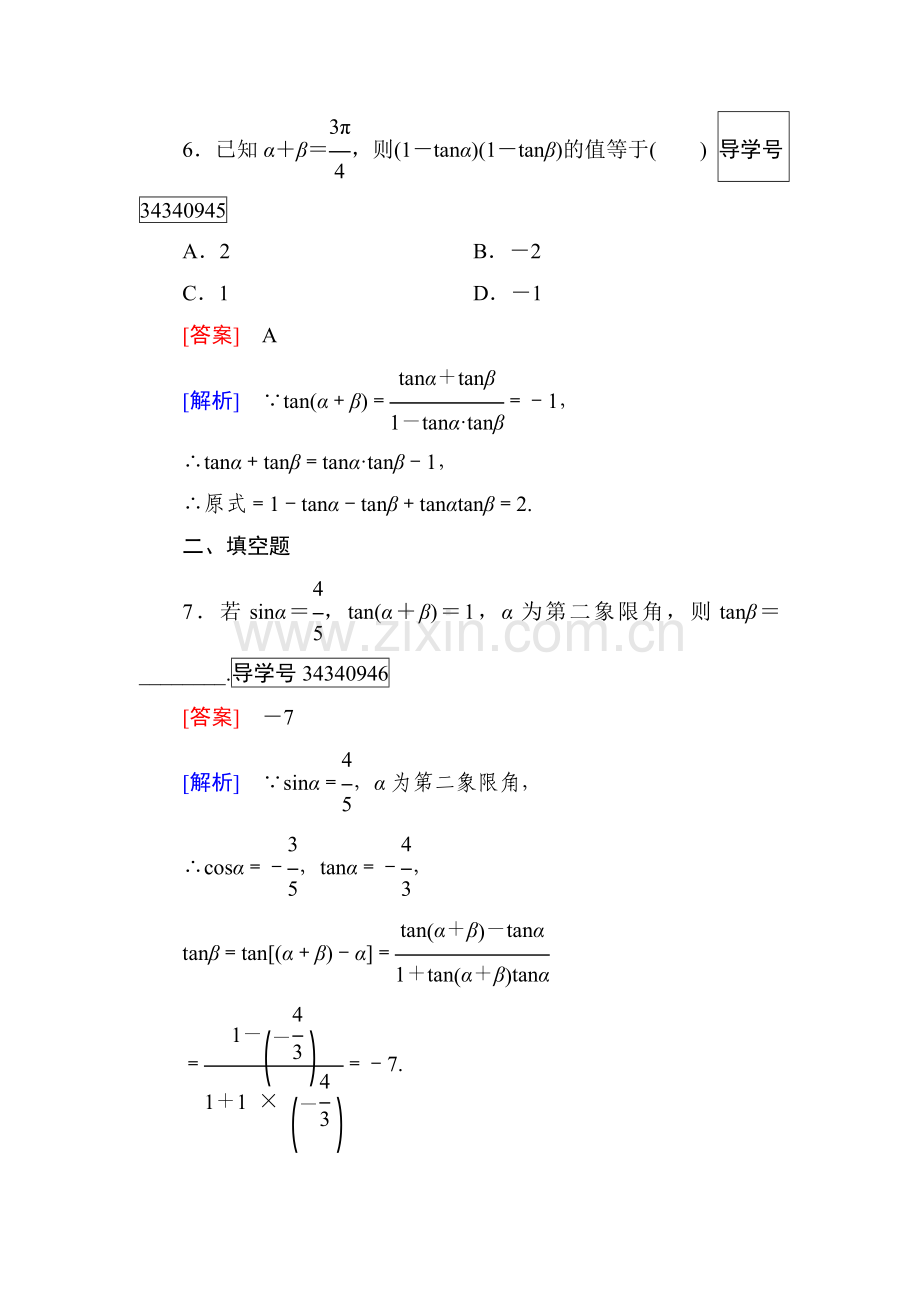 三角恒等变换同步检测3.doc_第3页