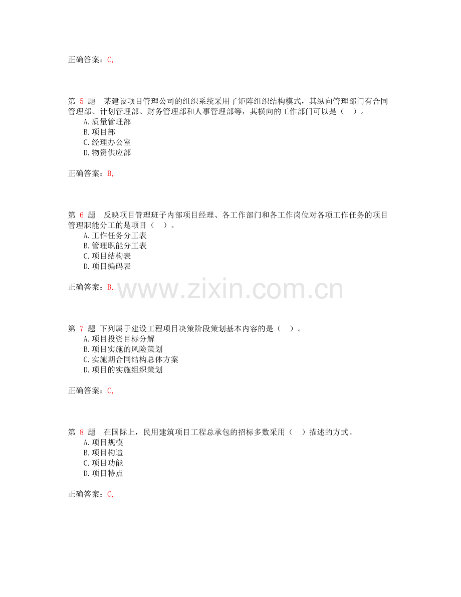 2014年一级建造师《建设工程项目管理》常考题型.doc_第2页