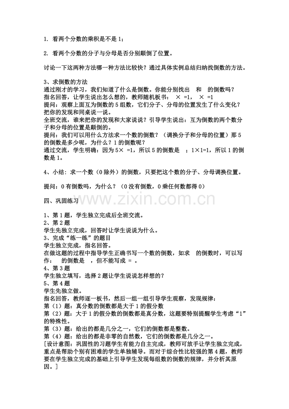 倒数的认识教学设计.doc_第2页