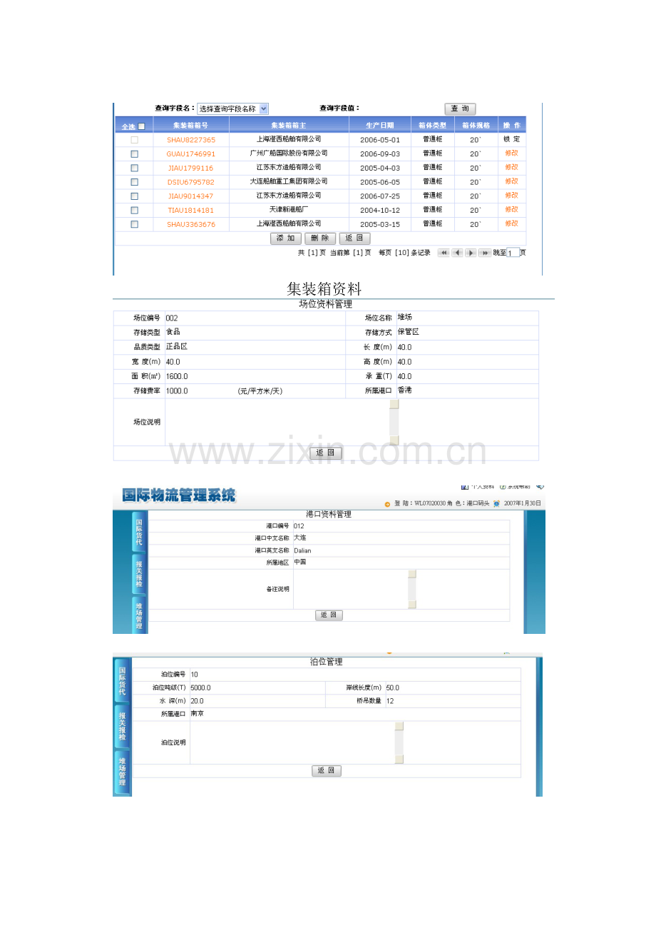 国际物流实验报告.doc_第2页