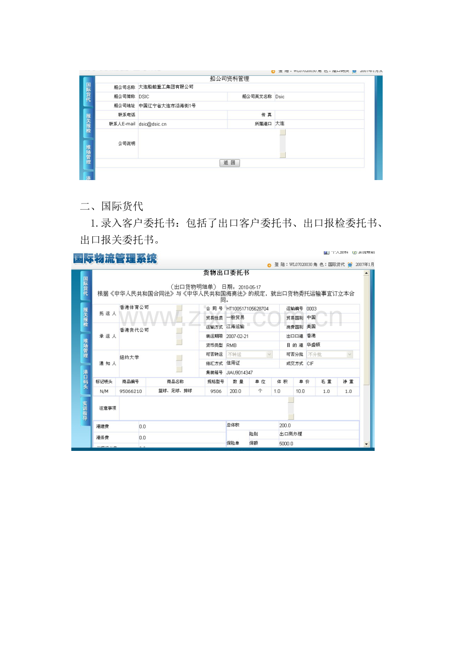 国际物流实验报告.doc_第3页