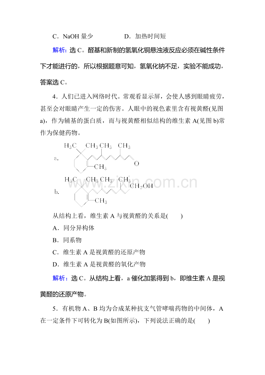 2018届高考化学第一轮复习课时规范训练31.doc_第2页