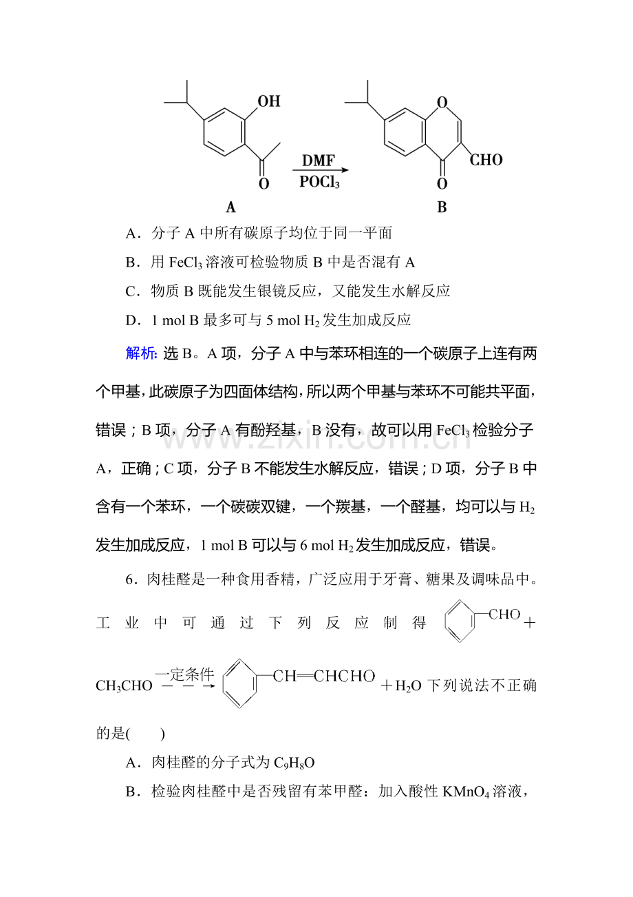 2018届高考化学第一轮复习课时规范训练31.doc_第3页