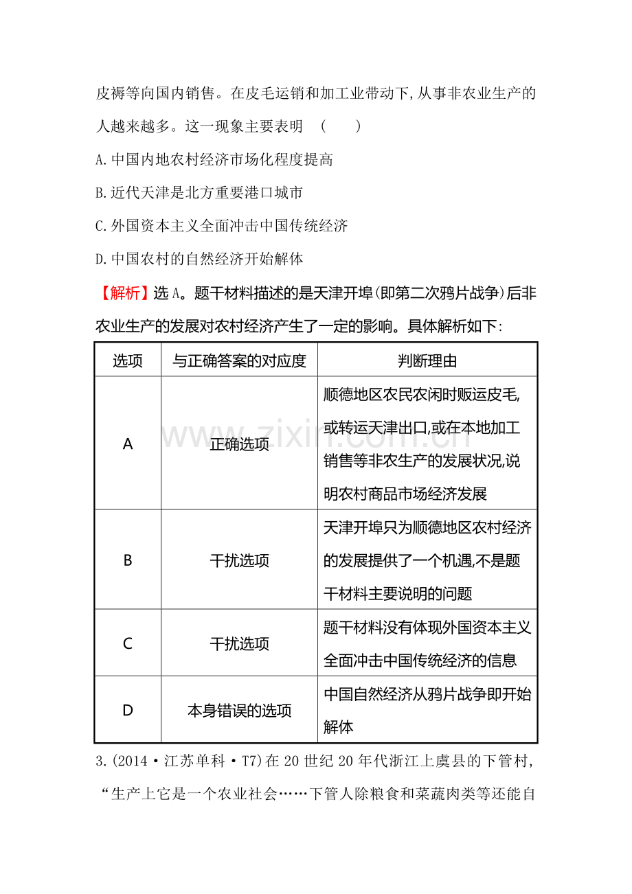 2017届高考历史第一轮复习考题演练检测20.doc_第2页