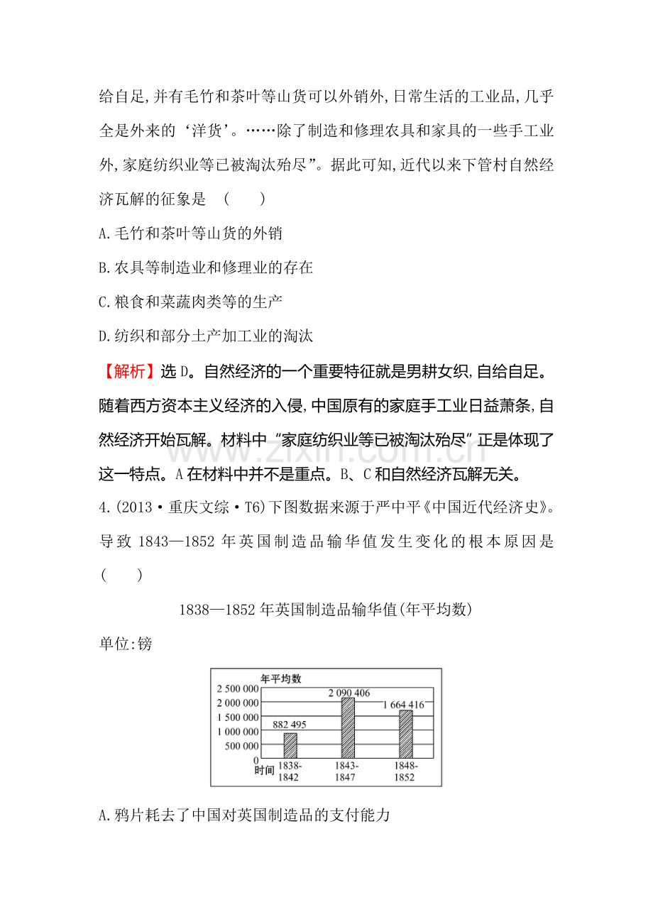 2017届高考历史第一轮复习考题演练检测20.doc_第3页