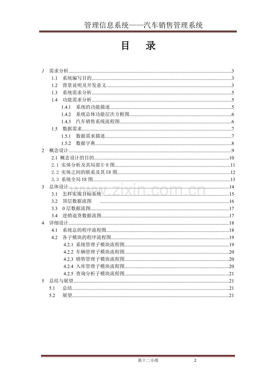 汽车销售管理系统课程设计报告.doc_第2页