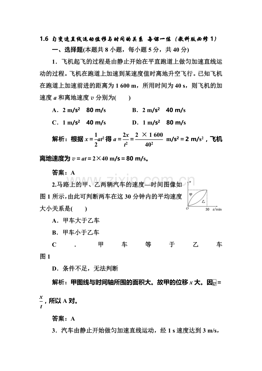 2017-2018学年高一物理上册课时检测4.doc_第1页