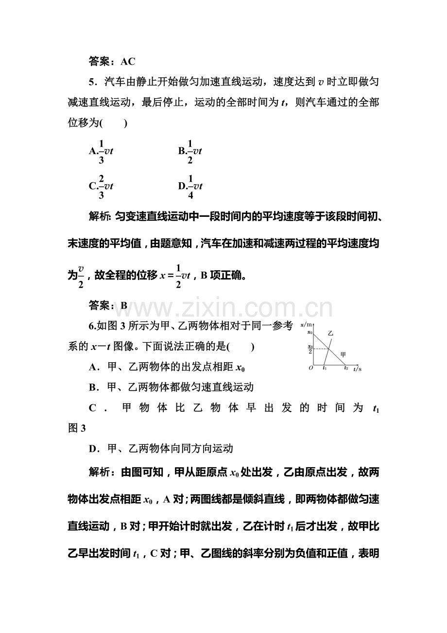 2017-2018学年高一物理上册课时检测4.doc_第3页