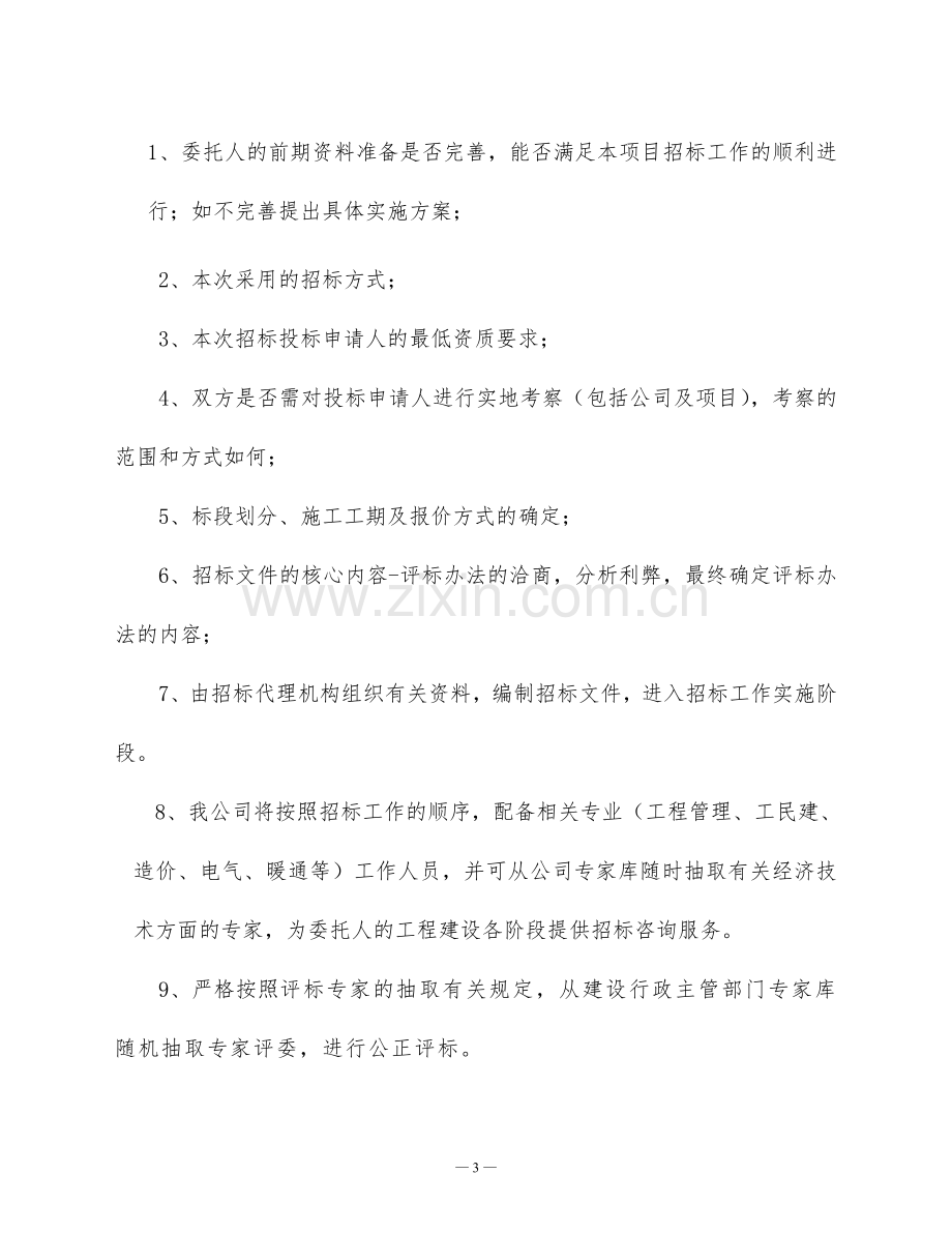 招标代理初步方案.doc_第3页