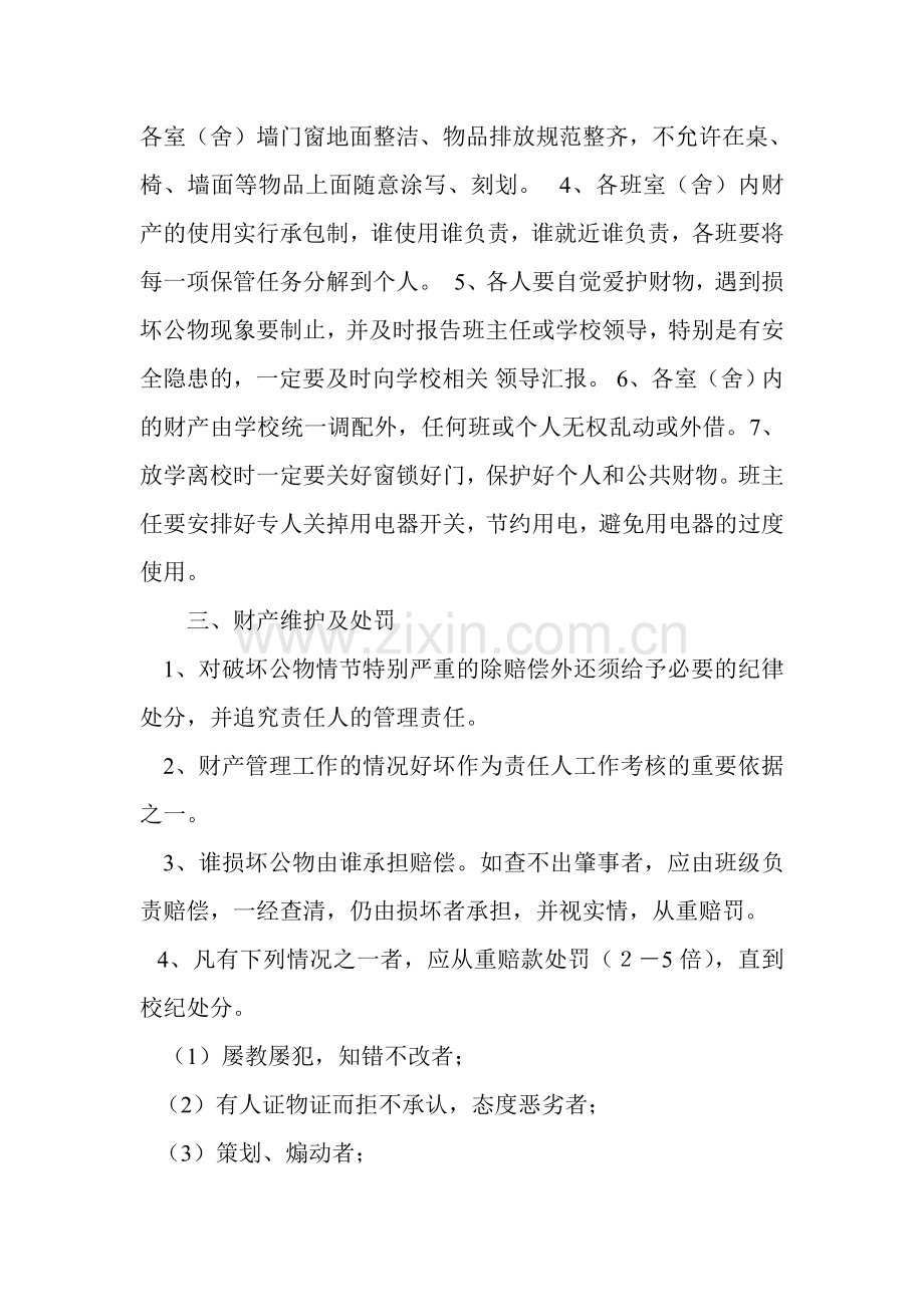 学校班级财产管理制度.doc_第2页