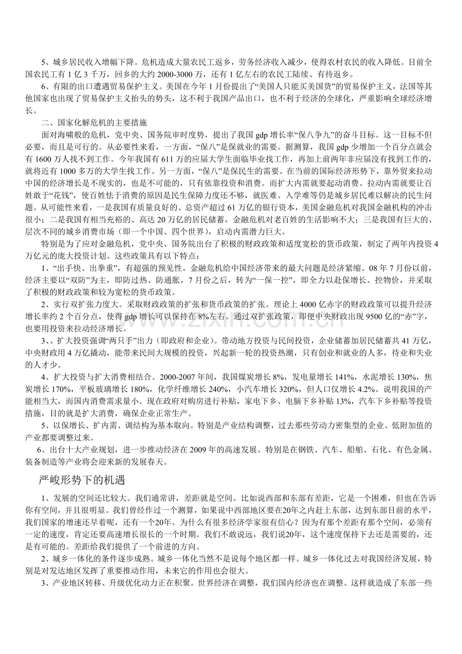 我国当前经济发展分析论文.doc_第3页