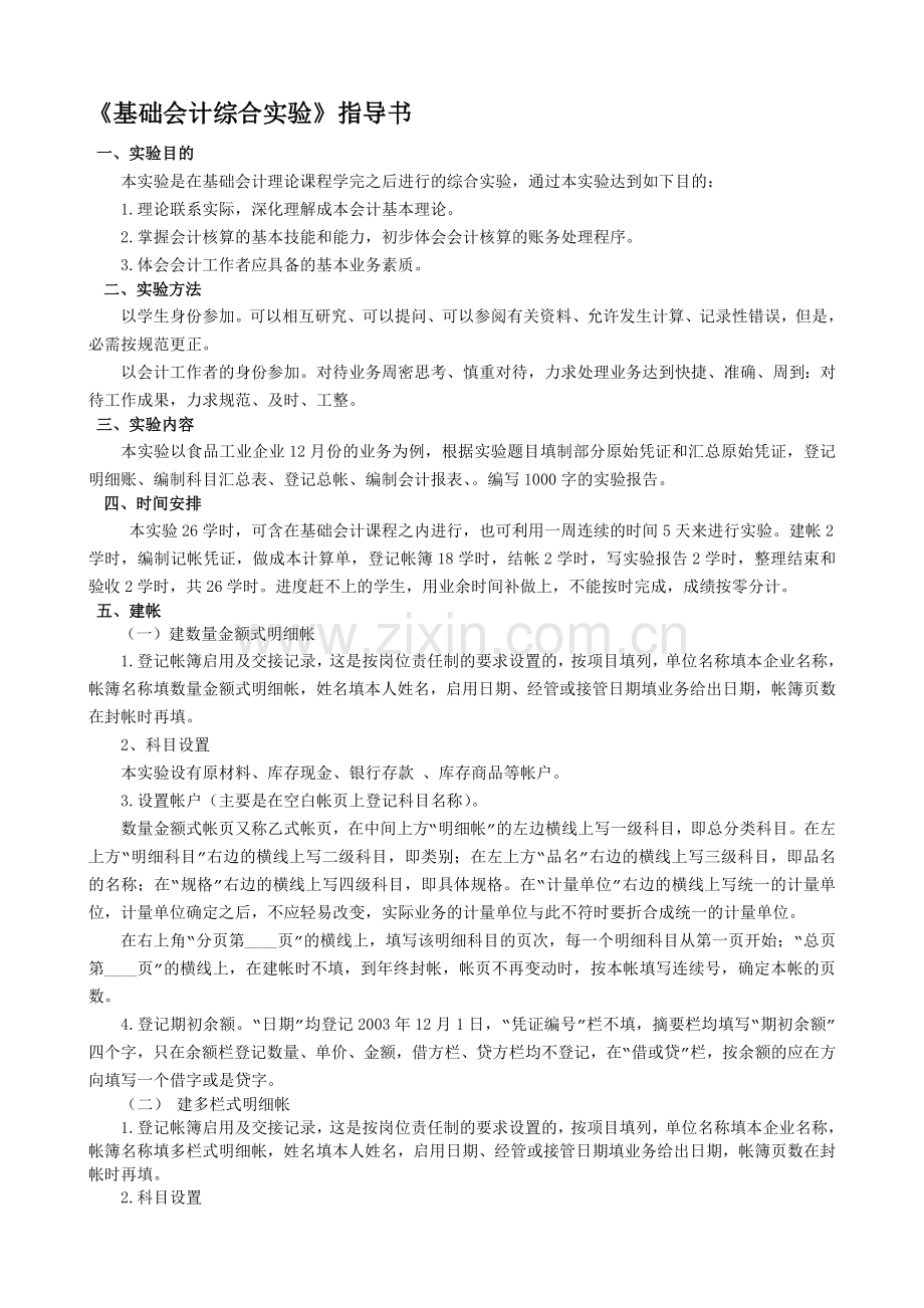 基础会计综合实验指导书.doc_第1页