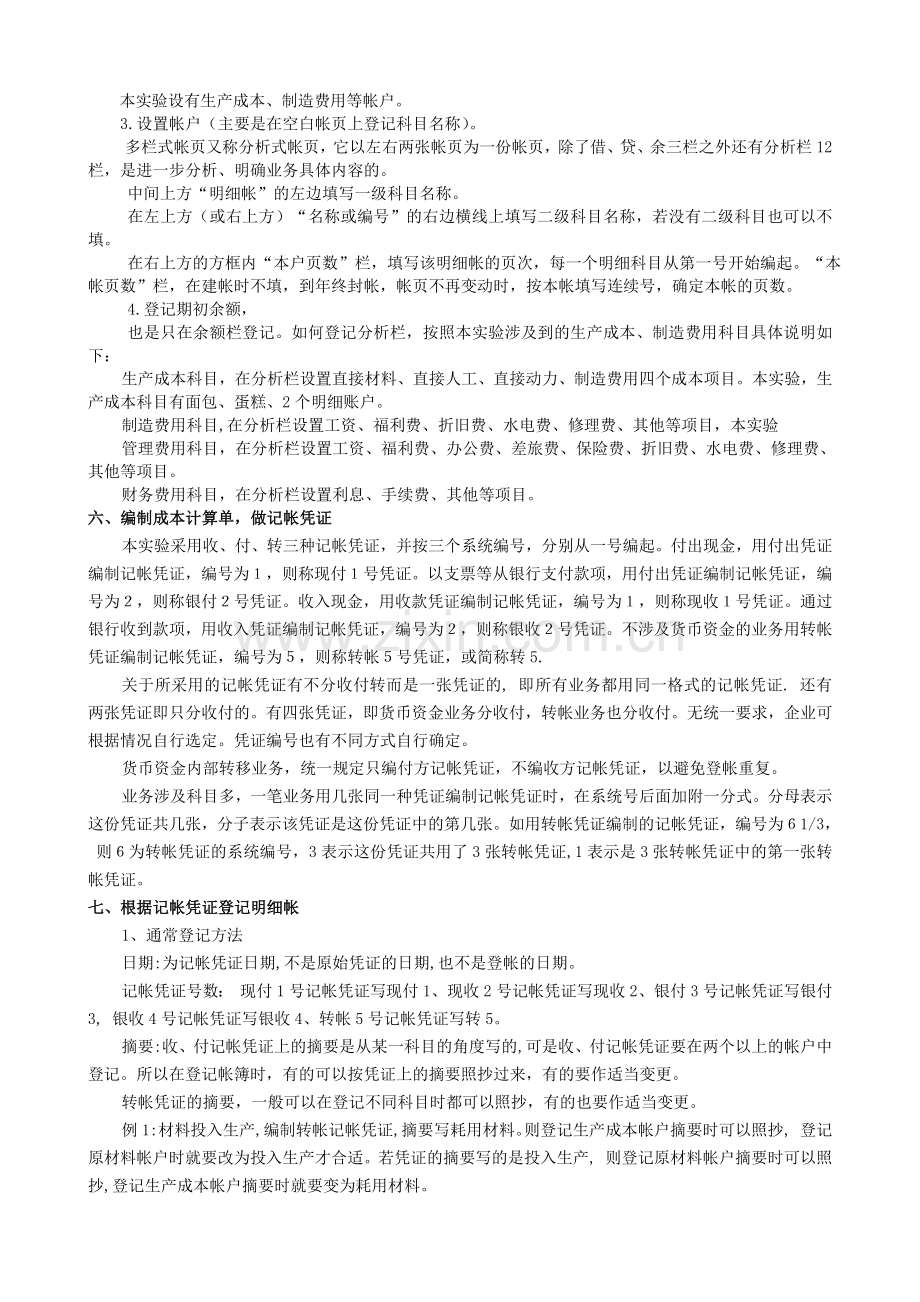 基础会计综合实验指导书.doc_第2页