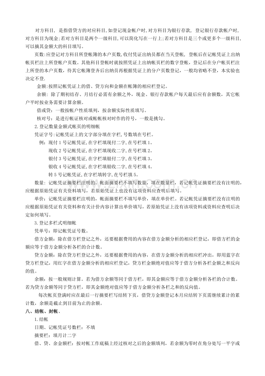 基础会计综合实验指导书.doc_第3页