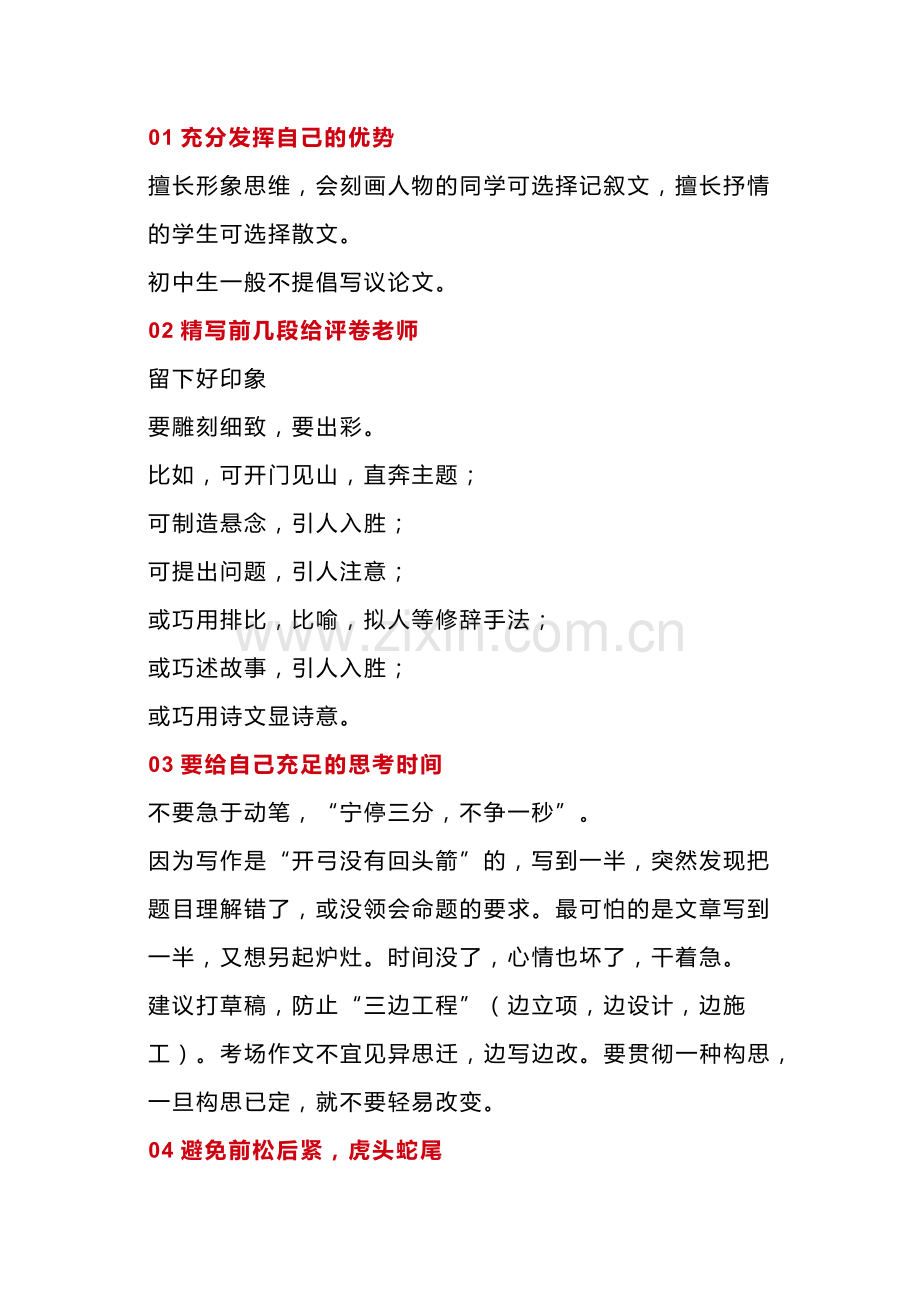 初中语文考试满分作文套路.docx_第1页