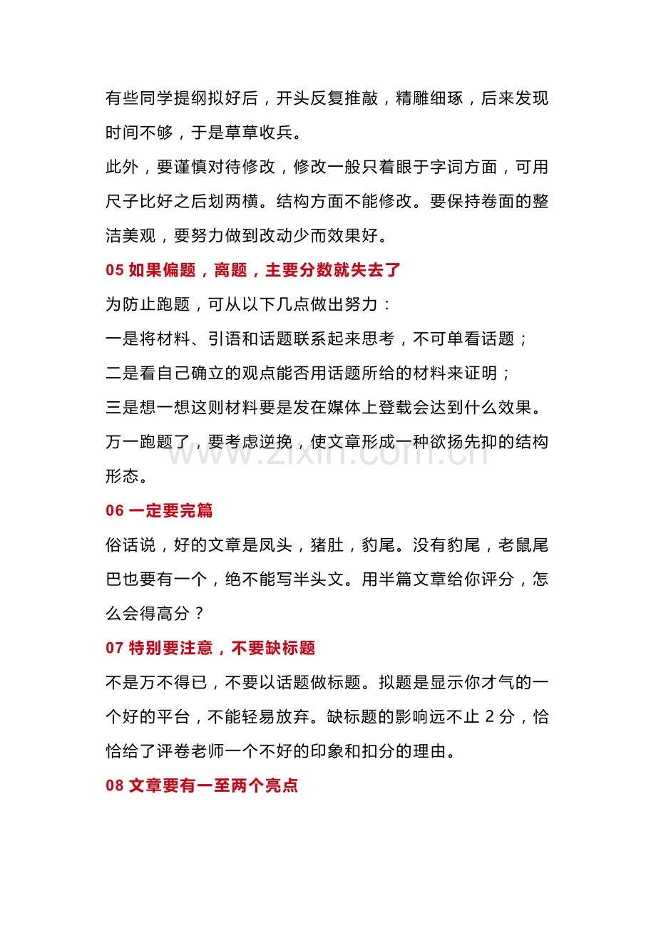 初中语文考试满分作文套路.docx_第2页