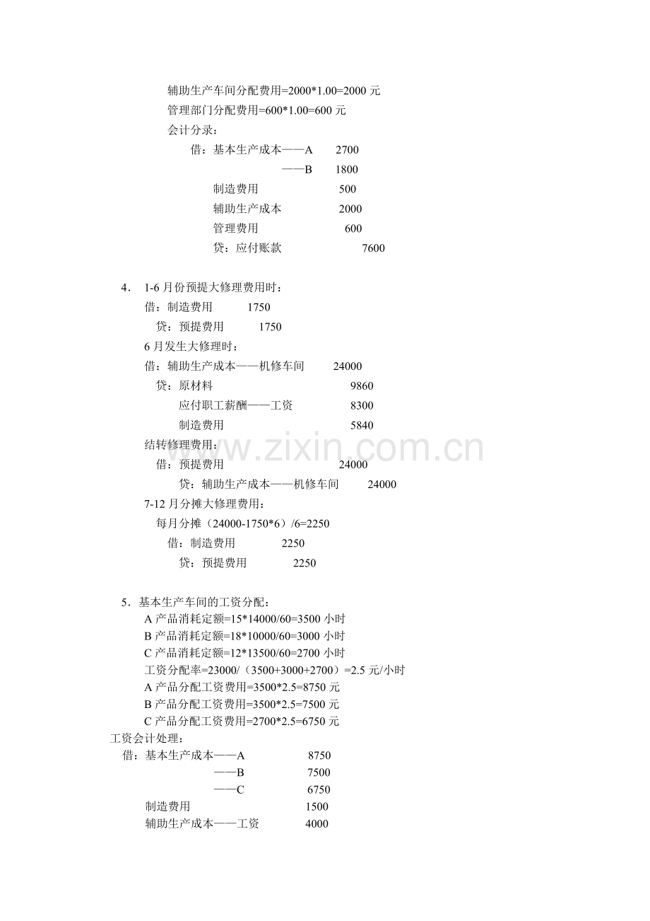 成本会计形成性考核册参考答案.doc_第2页