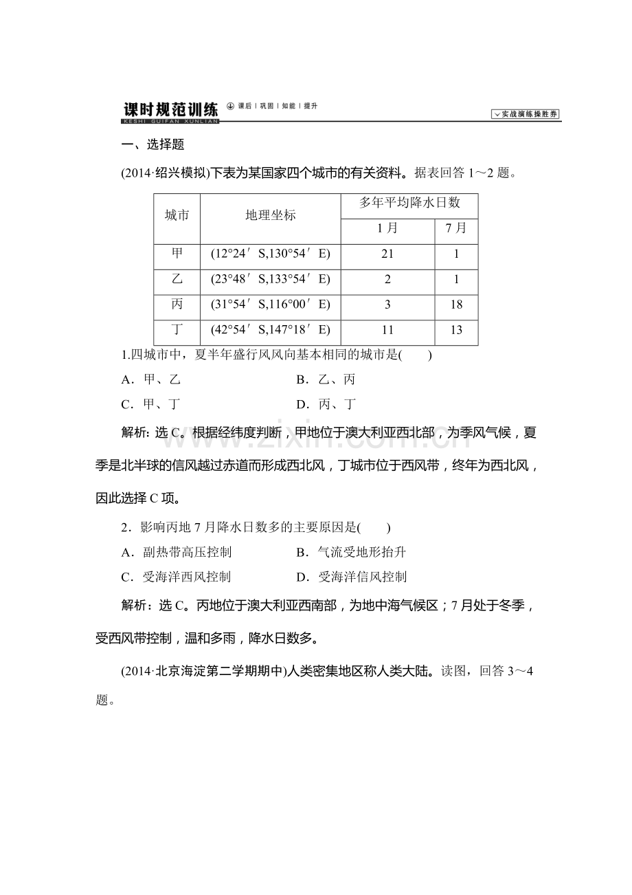 2015届高考地理第一轮总复习同步训练题25.doc_第1页