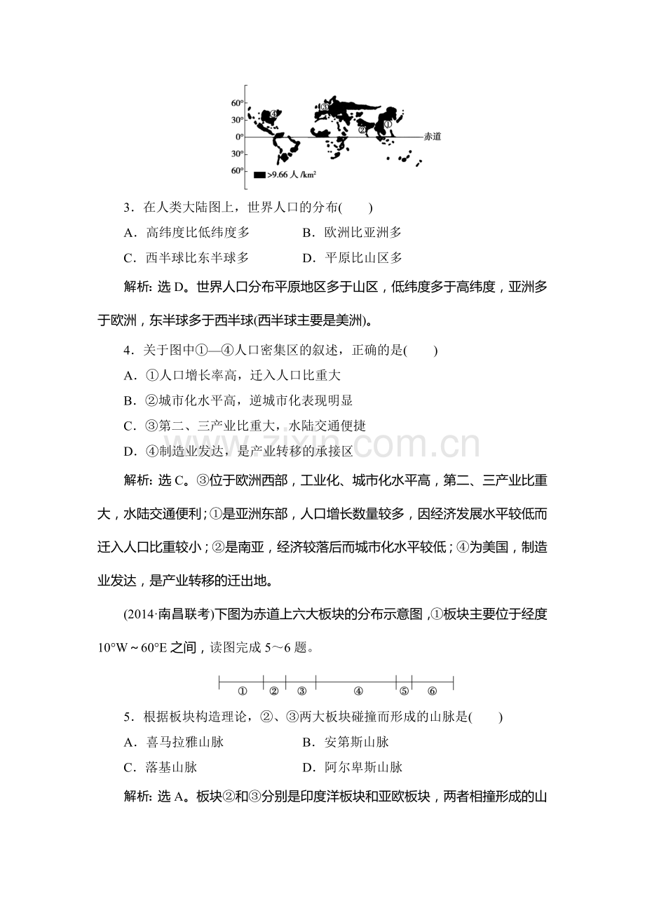 2015届高考地理第一轮总复习同步训练题25.doc_第2页