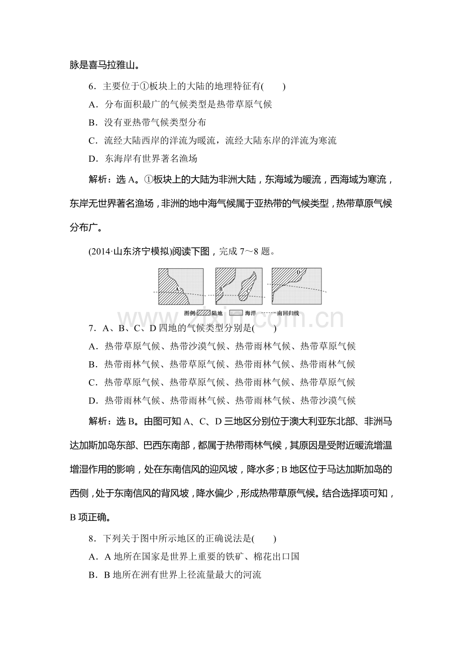 2015届高考地理第一轮总复习同步训练题25.doc_第3页