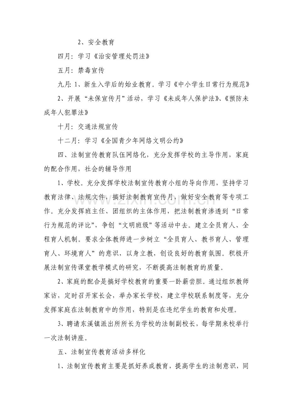 法制宣传教育工作计划与制度.doc_第2页