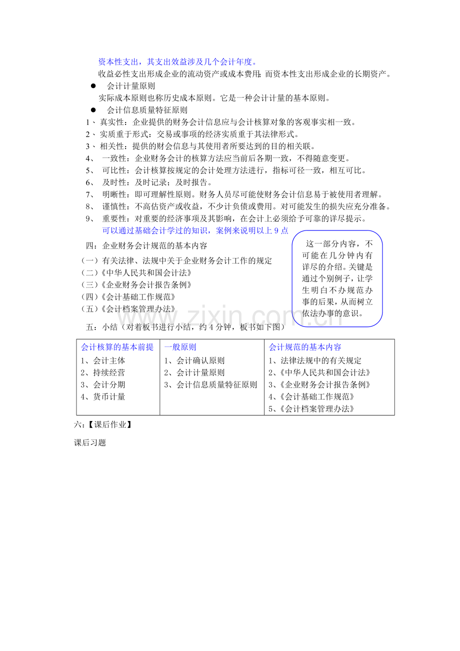 财务会计第一章教案.doc_第3页