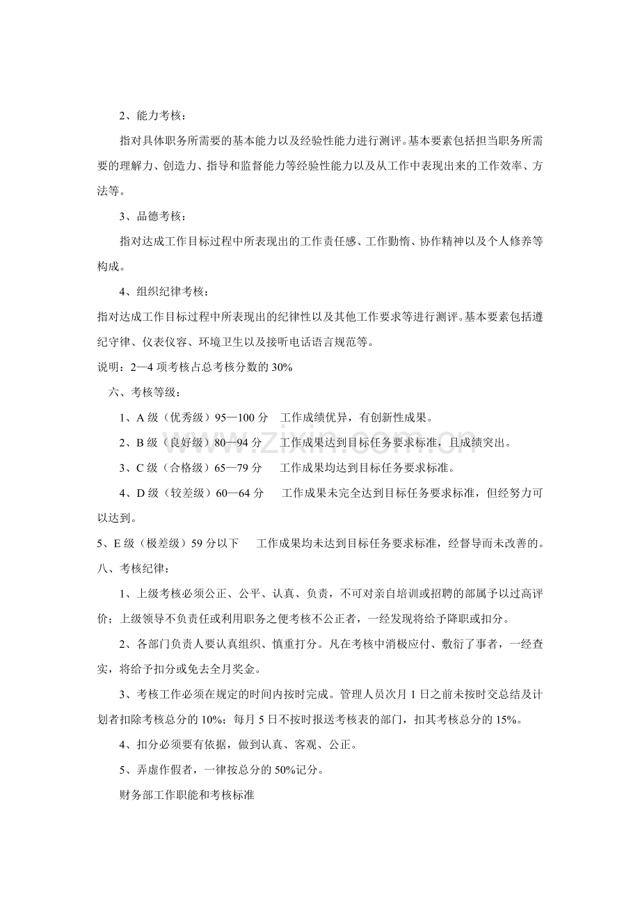 财务人员绩效考核方案财务人员绩效考核方案.doc_第2页