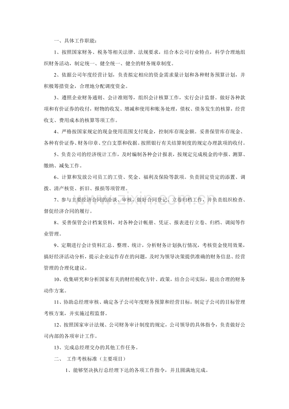 财务人员绩效考核方案财务人员绩效考核方案.doc_第3页