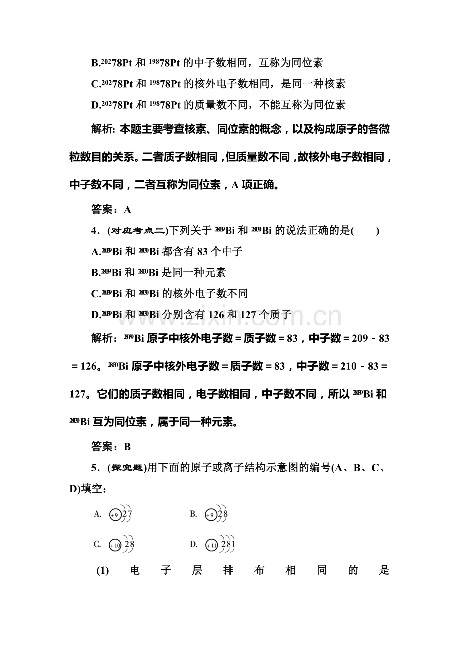 2017-2018学年高一化学下学期课时随堂练习14.doc_第2页