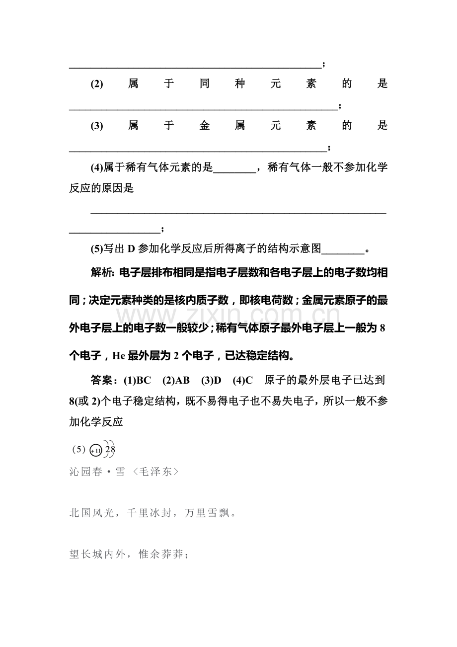 2017-2018学年高一化学下学期课时随堂练习14.doc_第3页