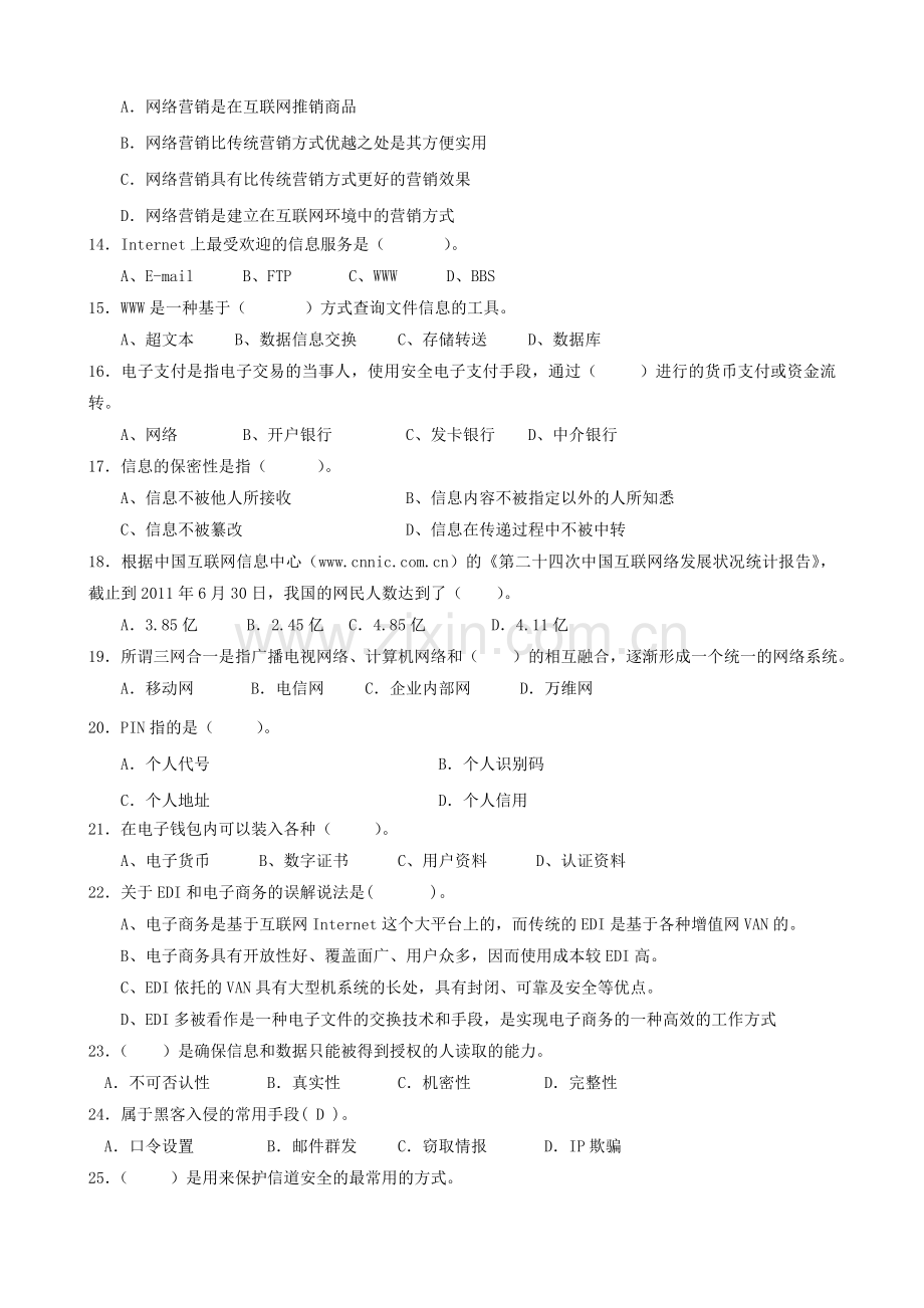 10级物流专业电子商务概论期末复习题.doc_第2页