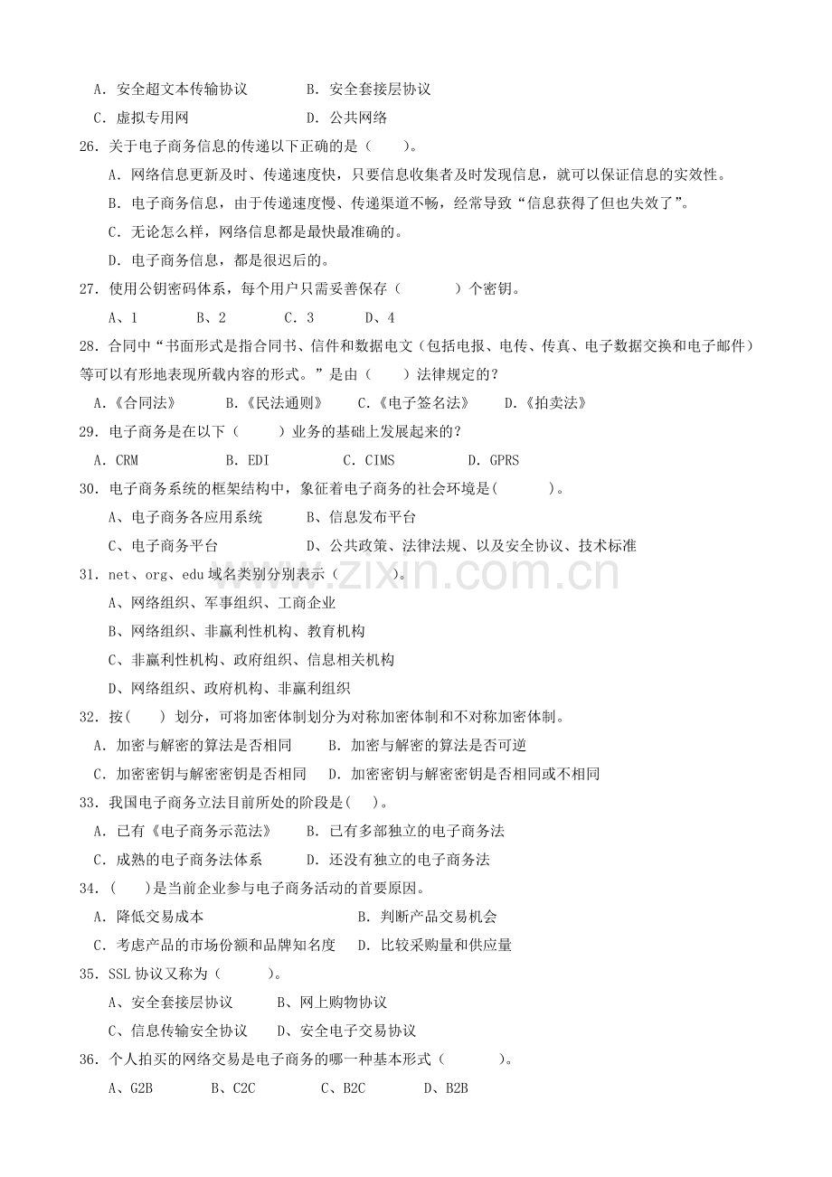 10级物流专业电子商务概论期末复习题.doc_第3页