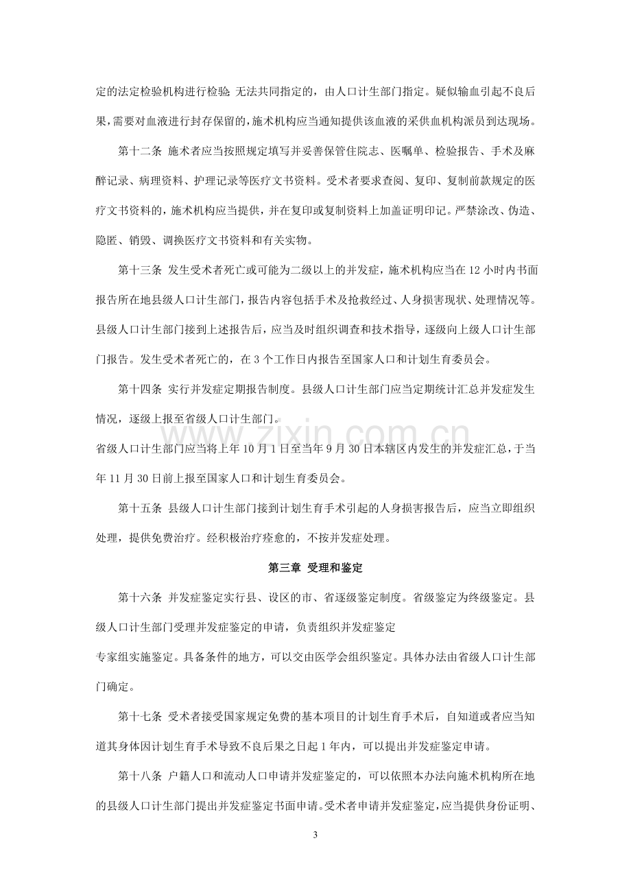 计划生育手术并发症鉴定管理办法.doc_第3页