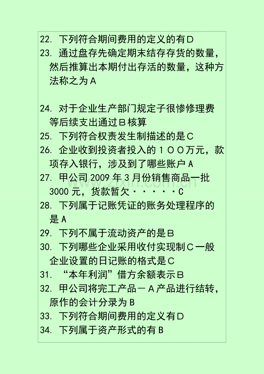 会计继续教育会计考试试题及答案2.doc_第3页