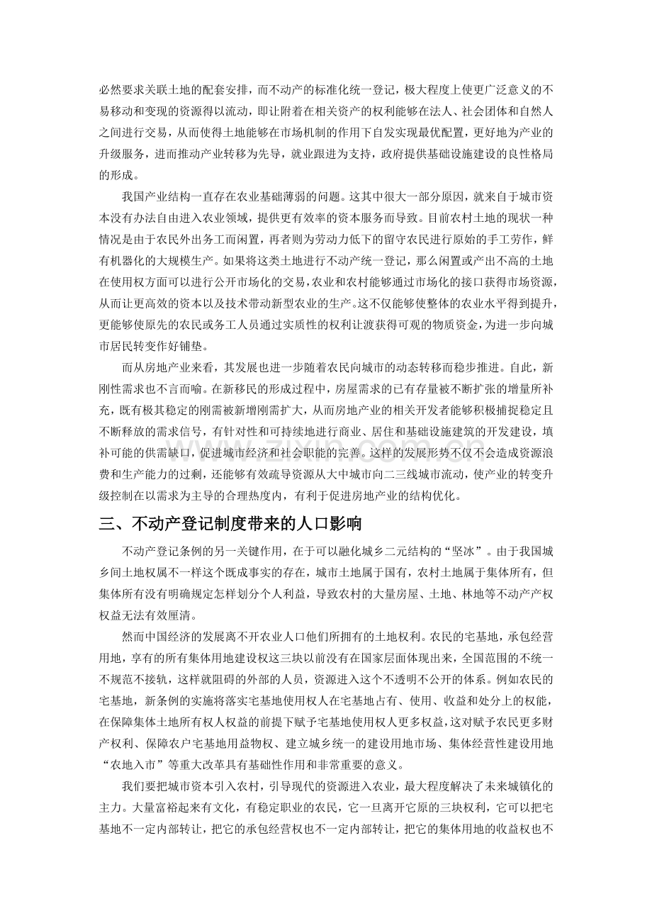 不动产统一登记制度对中国房地产业发展的影响.doc_第2页